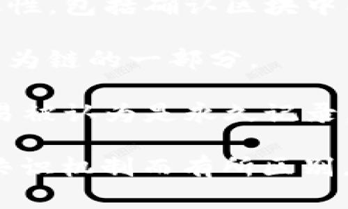区块链共识的步骤主要包括以下几个关键环节。以下是一个简单的概述：

1. **交易生成**：用户发起交易，交易数据会被广播到网络中的所有节点。

2. **交易验证**：节点接收到交易后，会对其进行验证，包括检查余额、签名等。

3. **打包区块**：经过验证的交易会被打包成一个区块，节点会聚集一定数量的交易后，形成区块。

4. **竞争共识**：多个节点会竞争生成新的区块（在工作量证明（PoW）机制中），每个节点都在努力解出一个复杂的数学题。

5. **广播区块**：若一个节点成功生成区块，它会将这个区块广播到网络中。

6. **验证区块**：其他节点收到新的区块后，会验证该区块的有效性，包括确认区块中所有交易的有效性。

7. **加入区块链**：经过验证的区块会被添加到区块链的末尾，成为链的一部分。

8. **达成共识**：在区块被大多数节点接受后，网络达成共识，交易被认为是永久记录。

以上是区块链共识的基本步骤。区块链的具体实现可能因不同的共识机制而有所区别，如权益证明（PoS）、委托权益证明（DPoS）等，但基本流程大致相同。