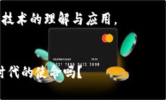 ｂｉａｏｔｉ区块链与区