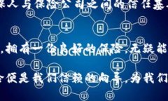 区块链数据安全保险：为