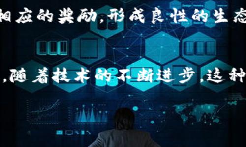 区块链组织模式是指在区块链技术基础上，形成的一种新型的组织结构和运营模式。这种模式利用区块链的去中心化特性，可以有效提高组织的透明度、信任度和效率。区块链组织模式通常采用智能合约、去中心化自治组织（DAO）等形式，使得组织的管理和决策过程更加高效和民主化。

以下是区块链组织模式的一些关键特性和优势：

### 1. 去中心化
区块链技术的核心特征之一是去中心化，意味着没有单一的控制实体。这对于组织来说，可以避免传统管理模式中可能出现的权力集中问题，减少腐败和不公现象，促进更加公平和透明的决策过程。

### 2. 透明性和不可篡改性
区块链上的所有交易和记录都是公开的，并且一旦记录便无法更改，这为组织提供了极高的透明性。任何成员都可以随时查看相关信息，从而增强了信任感。

### 3. 智能合约
智能合约是一种自动化的协议，能够在特定条件满足时自动执行合约条款。这让组织的运营更为高效，减少了人为干预和错误的可能，同时降低了运营成本。

### 4. 去中心化自治组织（DAO）
DAO是一种基于区块链技术的组织形式，允许成员投票和参与决策，而不需要依靠传统的管理结构。这种模式使得每个成员都能在组织中发挥更大的作用，增加了参与感和归属感。

### 5. 激励机制
区块链组织通常会设计独特的激励机制，鼓励成员参与并为组织的发展贡献力量。通过代币经济等方式，成员能够根据贡献获得相应的奖励，形成良性的生态循环。

### 总结
区块链组织模式正在逐渐改变我们对传统组织的认知，利用去中心化、透明性、智能合约等特性，为各类组织提供了新的发展方向。随着技术的不断进步，这种模式有望得到更广泛的应用，并推动社会和经济的转型。

如果你还有其他更具体的问题或者需要深入了解某个方面，欢迎继续提问！