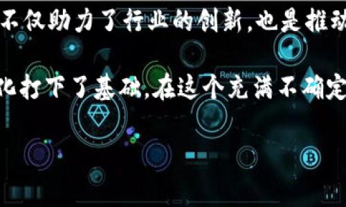 国家区块链支持政策是指各国政府为了促进区块链技术的发展和应用，制定的一系列政策和措施。这些政策通常旨在支持技术创新，推动产业转型升级，保障网络安全，以及增强国家竞争力。

### 国家区块链支持政策的主要内容

1. **政策引导与资金支持**
   许多国家政府设立专项基金，用于支持区块链技术的研发和应用。这些资金可以用于资助初创企业、创新项目，甚至是大学研究机构的相关研究。同时，政府还会通过税收减免、项目补贴等方式，激励企业投入区块链技术的探索。

2. **标准制定与监管**
   区块链技术尚处于快速发展阶段，国家会着重于建立相关的标准体系，以确保技术的安全性和可操作性。此外，区块链相关的监管框架，促进产业健康发展，也是各国政策的重要组成部分。

3. **基础设施建设**
   支持区块链技术发展的必要基础设施将会得到国家的重视和投入，包括数据中心的建立、公链基础设施的搭建等。这也旨在促进区块链应用的普及，比如在供应链、金融、医疗等领域的应用。

4. **人才培养与引进**
   区块链技术的发展需要大量专业人才的支持。因此，许多国家会通过设立专业的课程、开展培训班等方式，提高行业从业者的专业素养，甚至通过引进海外高端人才，来增强本国在这一领域的竞争力。

5. **国际合作与交流**
   面对全球区块链技术的竞争与合作，各国政府会积极参与国际组织和会议，与其他国家共享技术经验，促进合作研发，以共同推进区块链技术的应用和发展。

### 中国的区块链支持政策

中国在区块链技术的支持政策方面也有诸多举措。例如，在2019年，中央政府就明确提出要加快区块链技术的应用，这为区块链的发展提供了政策依据。同时，各地方政府也纷纷推出了区块链相关的支持政策，比如深圳、上海等经济特区都将区块链列为重点发展领域。

### 区块链技术应用的前景

随着政策的支持，区块链技术的应用前景广阔，尤其是在金融、物流、智能合约、数字身份等领域。国家对区块链的重视不仅助力了行业的创新，也是推动数字经济发展的重要基础。

总之，国家区块链支持政策是推动区块链技术发展的重要驱动力，它不仅为创新提供了资源，也为行业的规范与标准化打下了基础。在这个充满不确定性的时代，谁还没点小烦恼呢？但随着政策的落实，区块链技术将会为我们带来更多的机遇与可能性。 

希望以上内容对您了解国家区块链支持政策有所帮助！如果您有其他相关问题，欢迎继续提问！