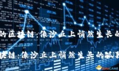 思考无网络的区块链：像