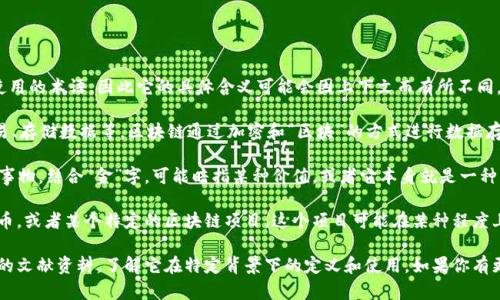 “区块链金狗”这个词组在区块链和加密货币领域内并不是一个普遍使用的术语，因此它的具体含义可能会因上下文而有所不同。不过，我们可以从字面上进行解析。

1. **区块链**：这是一个去中心化的数字账本技术，广泛用于记录交易、存储数据等。区块链通过加密和“区块”的方式进行数据存储，确保了数据的安全性和不可篡改性。

2. **金狗**：在中文网络文化中，“狗”有时用来形容一些忠诚、可靠的事物。结合“金”字，可能暗指某种价值，或者它本身就是一种象征，比如表示一种加密货币或是某种特定于区块链的项目。

如果以此推测，“区块链金狗”可能指的是某种与区块链相关的加密货币，或者某个特定的区块链项目。这个项目可能在某种程度上被形容为“金色的狗”，象征着它可能带来的价值或具备忠诚性。

要进一步理解“区块链金狗”的具体含义，最好参考其应用场景或相关的文献资料，了解它在特定背景下的定义和使用。如果你有更多相关信息或上下文，可以提供，这样我可以更具体地分析它的含义。