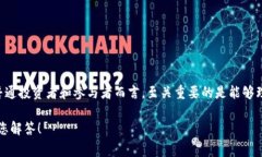 区块链权贵阶级这个概念