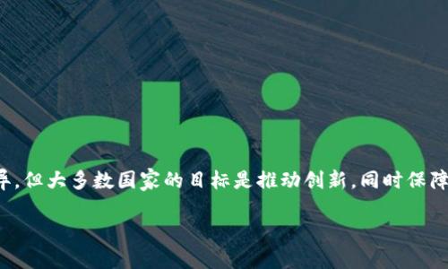 区块链政策是指各国或地区为规范和促进区块链技术及其应用而制定的相关法规和政策。以下是一些主要的区块链政策和发展方向，供您参考：

### 1. **中国**
   - **政策背景**：近年来，中国对区块链技术的发展高度重视，发布了多项政策以推动区块链技术的应用。
   - **关键政策**：
      - 2019年，国家主席习近平强调要加快区块链技术的应用。
      - 2020年，多个地方政府相继发布了有关区块链技术的行业发展规划。

### 2. **美国**
   - **政策背景**：美国对区块链技术的监管相对宽松，主要由各州自行制定相关政策。
   - **关键政策**：
      - 许多州，尤其是怀俄明州和德克萨斯州，推出了支持区块链技术的法律法规。
      - 美国证券交易委员会（SEC）对区块链和加密货币的监管政策也在不断发展之中。

### 3. **欧洲**
   - **政策背景**：欧盟致力于具备转型潜力的数字市场和数字经济。
   - **关键政策**：
      - 2020年，欧盟委员会发布了《数字金融战略》，旨在为区块链和加密资产的应用提供政策框架。
      - 特别关注跨境支付和金融服务中的区块链应用。

### 4. **新加坡**
   - **政策背景**：新加坡被视为区块链技术的一个重要中心，任何相关的区块链和金融科技创新都受到政府的支持。
   - **关键政策**：
      - 新加坡金融管理局推出了“金融区块链投资者计划”，以资助和促进区块链项目。

### 5. **瑞士**
   - **政策背景**：瑞士在区块链和加密货币方面有着较为成熟的法律体系。
   - **关键政策**：
      - 瑞士的“加密谷”在国际上享有盛誉，政府对区块链公司的监管相对宽松，并为其提供税收优惠。

### 6. **日本**
   - **政策背景**：日本较早承认了比特币和其他加密货币的合法性，推动了一系列相关政策的出台。
   - **关键政策**：
      - 日本金融厅对加密货币交易所进行监管，以确保消费者保护。

### 7. **阿联酋**
   - **政策背景**：阿联酋政府积极推动数字经济发展，其中区块链是重点项目。
   - **关键政策**：
      - 2018年，阿布扎比金融管理局推出了一项“区块链策略”，希望到2021年实现50%的政府文档使用区块链技术。

### 8. **韩国**
   - **政策背景**：韩国政府对加密货币交易和区块链技术的监管政策持续演变。
   - **关键政策**：
      - 政府对初始币发行（ICO）和交易所进行了严格监管，确保市场的健康发展。

### 9. **印度**
   - **政策背景**：印度的区块链政策目前尚在发展中，但积极探索区块链的潜力。
   - **关键政策**：
      - 印度政府在多个行业中测试区块链技术，旨在提高透明度和效率。

### 10. **澳大利亚**
   - **政策背景**：澳大利亚的区块链政策相对开放，鼓励科技创新。
   - **关键政策**：
      - 澳大利亚证券和投资委员会（ASIC）发布的指南，明确了区块链技术的应用手段和合规要求。

### 结论
区块链技术的快速发展促使各国相继出台政策，以促进与监管相结合的健康发展。尽管在全球尺度上，区块链政策存在差异，但大多数国家的目标是推动创新，同时保障用户的权益。未来的区块链政策会如何发展，还有待观察，而我们也期待着这项技术能够在更广泛的领域中产生深远影响。

如需更详细的信息或特定国家的政策分析，请告知！