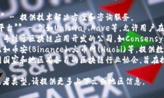 区块链对接机构的名称可