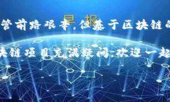 自来水厂区块链项目是一