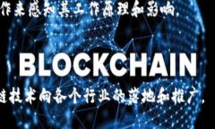 区块链实践操作是指通过