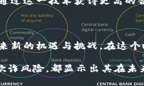 税务区块链服务商是一种结合了区块链技术与税务管理的服务提供商，旨在利用区块链的去中心化、不可篡改和透明性特征，来提高税务管理的效率和安全性。税务区块链服务商可以为政府、企业及个人提供多种解决方案，助力税务合规，减少税务 fraude（欺诈），并且提高税务数据的实时性和可靠性。

### 增强税务透明度

区块链技术的一个重要特性是数据的透明性与可追溯性。通过区块链，所有税务交易都可以被记录在一个公开的账本上，这不仅增强了税务的透明度，也增加了公众对税务管理的信任度。比如说，某个公司的每一笔收入与支出都被记录在区块链上，政府的税务部门可以随时查看，确保这些公司如实纳税，谁还没点小烦恼呢？

### 提高合规效率

传统的税务征收和管理流程往往繁琐，涉及大量的人工操作和纸质文档。这不仅增加了错误的概率，而且使得合规成本更高。而区块链的引入可以大大减少这些繁琐的流程，通过智能合约自动执行税务相关的规定。一旦满足条件，税款便会自动计算并扣除，既省时又省力。

### 降低税务欺诈风险

税务欺诈是许多国家税务管理中的一大问题，而区块链技术能够有效降低此类风险。由于区块链的数据不可篡改，任何试图伪造财务数据的行为都会被发现，因为真相就像阳光下的水晶球一样清晰可见。此外，所有参与者在交易中都有各自的权限和角色，进一步减少了内部偷偷摸摸的空间。

### 政府与企业的双赢

采用区块链技术还能改善政府与企业之间的关系。通过公开透明的数据，政府可以获得更准确的税务收支情况，制定更合理的税收政策。而企业也能通过这一技术获得更高的合规效率，进而节省时间与成本。因此，税务区块链服务商的存在不仅对政府有益，也能帮助企业简化操作，促使整个税务生态的健康发展。

### 未来展望

随着区块链技术的不断发展，税务区块链服务商的前景将愈发广阔。未来，随着越来越多的国家与地区开始接纳这一技术，税务区块链服务商也将迎来新的机遇与挑战。在这个瞬息万变的时代，谁能顺应潮流，把握技术的发展方向，谁就能在税务管理的新时代中占得先机。

通过以上分析，我们可以看到，税务区块链服务商不仅是技术创新的产物，也是税务改革的推动力。无论是提高税务透明度、合规效率，还是降低税务欺诈风险，都显示出其在未来税务管理中的重要角色。因此，作为企业和个人，我们应该关注这些服务商的动态，积极探索与其合作的可能性，助力实现更高效的税务管理。