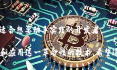 区块链技术作为一种颠覆