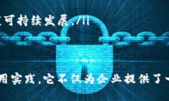 区块链产业发展联盟是一