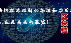 区块链地址域名是一个相