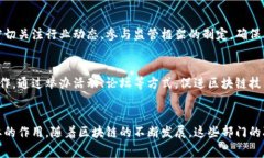 区块链办事处通常是指在