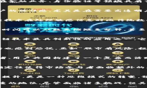 区块链市场的特点是多样且复杂的，主要可以归纳为以下几个方面：

### 1. 去中心化
区块链的核心特性之一就是去中心化，这意味着数据不再被单一机构所控制，而是分布在整个网络中。每个人都可以参与到区块链的维护和更新中，这使得系统更加透明，并减少了对单一服务器或机构的依赖。

### 2. 不可篡改性
区块链上的数据一旦被记录，就很难被修改或删除。这种不可篡改性提高了数据的安全性和信任度，尤其在金融业务、身份验证等领域具有重要意义。

### 3. 透明性
区块链的每一笔交易都是公开的，任何人都可以查看。这种透明性不仅提高了交易的安全性，还增加了用户的信任感，尤其是在需要高透明度的行业如供应链管理和金融服务中尤为突出。

### 4. 安全性
区块链技术使用了加密算法来保护数据，确保用户信息和交易记录的安全。这种高水平的安全性让区块链技术在处理敏感信息时比传统数据库更加可靠。

### 5. 交易高效性
相较于传统的金融系统，区块链可以实现更快速的交易，特别是在跨境支付领域。通过消除中介机构，交易时间可以从数天缩短至分钟，甚至秒。

### 6. 智能合约
智能合约是一种自动执行协议，在区块链上，一旦满足某些条件，合约将自动执行。这一特性被认为是区块链技术最具创新性的应用之一，它能够大幅度简化各种交易流程，提高效率并降低成本。

### 7. 市场的波动性
区块链市场的另一大特点就是其价格波动性极大，尤其是加密货币的价格涨跌，让很多投资者既充满期待也感到恐慌。正如“股市有风险，投资需谨慎”的老话，但在区块链领域，这种风险显得更加突出。

### 8. 社区和生态系统
区块链项目通常带有强大的社区和生态系统，用户的参与和支持成为项目发展的关键。各类开发者、投资者、用户共同构建了一个复杂而活跃的网络，使得区块链技术得以更快传播和应用。

### 9. 法律和监管的不确定性
区块链和加密货币的发展速度快于法律法规的制定。许多国家仍在探索如何监管这一新兴市场，这种不确定性使得市场参与者面临额外的风险。

### 10. 创新和变革的动力
区块链技术为多个行业带来了创新的可能性，推动了金融、医疗、艺术等多个领域的变革。它不仅是技术的提升，更是一种思维模式的转变，预示着未来数字经济的演变。

通过以上分析，我们不难发现，区块链市场拥有众多独特的特点，这使得它在当今数字经济中占据举足轻重的地位。尽管面临诸多挑战，但其潜力无疑是巨大的。未来，随着技术的不断进步以及法律法规的完善，区块链市场必将展现出更大的活力。