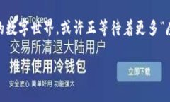 区块链3.0：未来数字世界