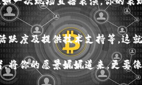 区块链创业证明材料通常涉及多个方面，以确保你的区块链项目具有合法性和可行性。以下是区块链创业所需的主要证明材料：

1. 项目白皮书
项目白皮书是区块链项目的“名片”，它详细描述了项目的背景、愿景、技术架构、市场分析和发展路线图。白皮书应清晰易懂，以便让投资者和项目的核心价值。若是将其比作一部电影的剧本，那你必须保证每个细节都充满引人入胜的元素，否则很难让观众（投资者）买票（出资）。

2. 法律合规文件
随着区块链行业的快速发展，各国对其监管政策逐渐收紧。因此，创业者需要准备法律合规文件，确保项目符合法律法规。这可能包括注册公司文件、知识产权申请及相关许可证等。在法律合规这条路上，像走钢丝一样，小心翼翼，但又必须始终保持平衡，确保不偏离方向。

3. 技术文档与开发者资料
技术团队的实力是区块链项目成功的关键，开发者的资历和技术能力需要被证明。因此，需提供团队成员的简历、过往项目经历及技术能力证明。将每位开发者比作一员战将，他们的历史战绩会直接影响到整个团队的战斗力。

4. 市场调研报告
市场调研报告可以帮助你了解行业动态、目标用户和竞争对手。这份材料像是一面明镜，可以让你看到自己的位置和前路。在区块链创业的海洋中，洞察市场风向标，可以帮助你在波涛汹涌中找到一条安全的航道。

5. 财务预算与融资计划
财务预算和融资计划是展示项目可行性的重要材料。预算应详细列出项目的启动、运营及推广等费用，而融资计划则应明确资金来源及使用去向。这部分就像一场精心筹备的宴会，必须确保每一道菜都新鲜美味，让来宾们感到物有所值。

6. 路演材料与宣传资料
在寻找投资者的时候，路演材料至关重要。这些材料包括演示文稿、视频和宣传海报等，需确保视觉效果和内容的连贯性。犹如一次现场直播表演，你的表现直接决定观众（投资者）的反应和态度。

7. 社区运营及用户支持计划
对于许多区块链项目而言，社区的参与和支持是成功的关键。创业者需要提供社区运营计划，包括如何吸引用户参与、维持活跃度及提供技术支持等。这就像一个热闹的集市，要营造出一个热闹、友好的氛围，让每位访客都乐于留下。

总结来说，区块链创业证明材料既需要包含项目的核心内容，又需展现团队的实力与合规性。不仅要像一名优秀的讲故事者，将你的愿景娓娓道来，更要像一位精明的商人，准备好各类材料来打动投资者的心。每一个细节都可能成为你成功的关键，毕竟，谁还没点小烦恼呢？