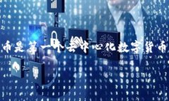 在区块链的世界中，中本