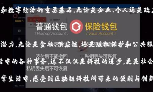 腾讯区块链在产业应用方面已经涵盖了多个领域，主要包括金融、供应链管理、版权保护、公共服务、智能合约等。区块链技术以其去中心化、不可篡改和透明的特性，为这些行业提供了创新的解决方案。

### 1. 金融服务的变革

腾讯区块链在金融领域的应用令人瞩目。通过区块链技术，金融交易变得更加透明和高效。例如，在跨境支付方面，区块链能够大幅降低手续费和交易时间，使得国际贸易更加便捷。

而且，腾讯还推出了数字货币相关的服务，帮助用户更好地理解和利用虚拟货币。在这个过程中，金融机构也能借助区块链技术提升自己的竞争力。

### 2. 供应链管理的升级

在供应链管理中，区块链的应用能够有效追踪产品从生产到交付的每一个环节。例如，腾讯的区块链技术可以帮助品牌企业实现物流信息的透明化，让消费者在购买时清楚知道所购商品的来源和路径。

这种透明化不仅能提升消费者的信任，还能帮助企业规避潜在的风险，确保产品质量。想象一下，以后购物时只需一扫二维码，便能追踪到每一颗水果的“身世”，这可真是买菜也能变得“高大上”了。

### 3. 版权保护的新模式

随着数字内容的繁荣，版权保护成为了一大难题。腾讯利用区块链技术，为艺术家和创作者提供了一种全新的版权管理方式。通过将创作时间和作品信息记录在区块链上，创作者可以有效地维护自己的权益，减少盗版盗用的情况。

想象一下，你的原创作品就像是你的孩子，有区块链在身旁，谁敢轻举妄动呢！再加上高效的赔偿机制，创作者的“养家糊口”之路更加顺畅。

### 4. 公共服务的创新

腾讯区块链还积极探索在公共服务领域的应用。比如，政府可以通过区块链技术来管理选民信息、土地登记或社会保障数据。由于区块链系统的不可篡改性和透明性，公民的信息安全性大大增强，政府的公信力也随之提升。

大家都知道，公共事务往往是“慢半拍”的，但有了区块链，这种状况将会大大改善。未来的公共服务就像一辆飞驰的火车，让人等不及啦！

### 5. 智能合约的便捷

智能合约是区块链技术的另一个重要应用场景。简单来说，智能合约是一种自动执行合约条款的计算机程序。在腾讯的生态中，智能合约可以用于各种场景，比如房屋租赁、股权交易等。

想象一下，当你想租房子时，不用再担心中介的“猫腻”，只需通过智能合约就能自动完成交易，简单而高效。这就好比是买菜时，有了“智能导购”，让你一步到位，省心又省力。

### 6. 社会影响与未来展望

腾讯区块链的产业应用不仅仅是简单的技术创新，背后更是对社会发展的深刻思考。通过区块链技术，各行业的日前格局正被悄然改写，成为推动经济和社会进步的重要力量。

未来，随着区块链技术的不断成熟和应用场景的持续扩展，腾讯区块链或将成为智慧城市和数字经济的重要基石。无论是企业、个人还是政府，都能从中受益，形成一个更加高效和透明的社会。

### 7. 结语

总的来说，腾讯区块链的产业应用涵盖了多个领域，展示出了区块链技术在实践中的巨大潜力。无论是金融、供应链，还是版权保护和公共服务，区块链都有可能改变我们的生活方式。

谁还没点小烦恼呢？想象未来科技发展的情景，我们可以用更安心、透明的方式来处理生活中的各种事务。这不仅仅是科技的进步，更是社会关怀的体现。

在这个快速发展的科技时代，让我们一起期待腾讯区块链继续带来的惊喜，并在未来的日常生活中，感受到区块链科技所带来的便利与创新！