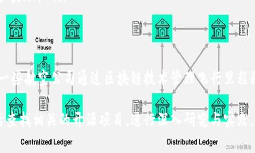 积分区块链源码是指用于实现积分系统的区块链技术的程序代码。这样的系统通常用于管理和记录积分的生成、交易和兑换，以确保透明度、安全性和不可篡改性。下面是更详细的解释：

### 什么是积分？

积分是一种奖励机制，通常由商家或企业向客户提供，用于刺激消费、增强客户忠诚度或推荐新客户。积分可以通过消费、参加活动或其他方式获得，并且可以在未来兑换为优惠、商品或服务。

### 区块链技术的特点

区块链是一种去中心化的分布式账本技术，具有以下几个显著特点：

1. **不可篡改性**：一旦记录到区块链上的数据就无法更改，确保了积分记录的真实可靠。
2. **透明性**：所有交易记录都是公开的，任何人都可以查看，从而增强了消费者对积分系统的信任。
3. **安全性**：区块链技术通过加密算法保护数据安全，防止了未授权的访问和篡改。

### 积分区块链源码的作用

积分区块链源码包含实现积分管理系统的核心代码，主要用于：

- **生成积分**：定义规则和算法，自动生成用户的积分。
- **记录交易**：每一次积分的获得和使用都在区块链上进行记录，确保数据的透明和安全。
- **积分兑换**：实现积分的兑换机制，让用户能够轻松使用积分获取奖励。

### 积分区块链的优势

1. **增强信任**：由于区块链的数据不可篡改性，消费者对积分系统的信任度大大提升。
2. **降低成本**：使用区块链技术可以减少中介环节，降低运营成本。
3. **灵活多样**：区块链技术可以与智能合约结合，灵活设计积分规则和奖励机制。

### 实际应用案例

很多企业已经意识到积分区块链技术的潜力，开始进行相关项目。例如，一些航空公司通过区块链技术管理飞行里程积分，使得用户在不同航空公司之间的积分可以互换，提升了用户体验。

如果你对积分区块链源码感兴趣，建议首先学习区块链的基本知识，然后查找相关的开源项目，进行深入研究与实践。这样你不仅能够理解其工作原理，还可以在实际项目中应用这些技术。