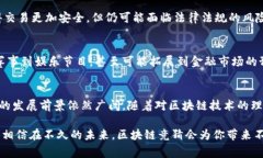 区块链竞猜是一种利用区