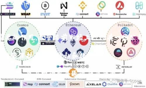 区块链通讯项目是指利用区块链技术来增强和通信过程的各种应用和服务。区块链是一种分布式数据库，具有去中心化、安全性高、透明性强等特点，适用于很多行业，其中包括通信行业。

### 区块链通讯项目的特点

1. **去中心化**  
   传统的通讯服务往往依赖中心化的服务器和中介机构，这导致了数据隐私的泄露和中心化控制的风险。而区块链通讯项目通过去中心化的网络连接用户，确保了数据的安全性和隐私性。

2. **数据安全与隐私**  
   利用区块链的加密特性，用户的通信内容可以在不可篡改的分布式账本上进行记录，确保只有授权的用户能够访问信息。这种方式大大增强了数据的安全性，减少了个人隐私泄露的风险。

3. **透明性**  
   区块链网络中的交易和信息是透明的，所有参与者可以查看这些信息。这种透明性有助于建立用户信任，确保通信过程的公正性。

4. **降低成本**  
   传统的通信服务通常涉及大量中介和高昂的服务费用，而区块链通过去中心化的运作模式，能够降低交易成本，进而减轻用户的经济负担。

### 区块链通讯项目的应用场景

1. **即时通讯**  
   基于区块链的即时通讯应用可以确保用户之间的聊天记录是安全且私密的，典型的例子包括一些去中心化的聊天应用。

2. **文件传输**  
   有些区块链项目专注于提供安全的文件共享服务，让用户在没有中介的情况下高效、安全地传输文件。

3. **身份验证**  
   利用区块链的身份验证功能，可以确保通信双方的身份是真实且经过验证的，从而避免网络诈骗和身份盗用等问题。

4. **智能合约**  
   在通信协议中嵌入智能合约，可以在满足特定条件时自动执行一些操作，如费用结算、服务调用等，提升通信效率和用户体验。

### 未来展望

随着区块链技术的不断发展和普及，我们可以预见到区块链通讯项目将会在未来的通讯网络中发挥越来越重要的作用。尽管目前市场上已经有一些公司在探索这一领域，但随着更多企业的加入和技术的成熟，我们会看到更加创新和便利的区块链通讯解决方案。

在此过程中，用户需要留意各类区块链通讯项目的安全性和使用便捷性，确保在享受其带来的便利的同时，也能够保护自己的隐私和数据安全。

总结来说，区块链通讯项目是一个集合了新技术与传统通讯需求的综合体，它不仅为用户提供了更安全的沟通方式，也在推动整个通讯行业的变革。随着相关技术的不断更新迭代，未来的通讯方式将会更加多样化和个性化，为我们的生活带来更大的便利与惊喜。