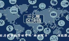 区块链应用程序就像数字