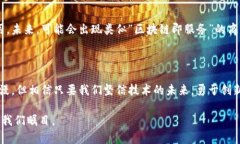 区块链技术是一种去中心