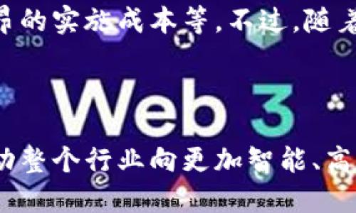 现代汽车布局区块链是指现代汽车公司在其业务运营和供应链管理中采用区块链技术，以提高透明度、安全性和效率。这种创新可能包括使用区块链来跟踪汽车组件的来源，确保供应链的合规性，或者在车辆的生命周期中记录其维护和服务历史。

### 1. 区块链技术简介

区块链是一种去中心化的分布式账本技术，最初为比特币等加密货币所开发。由于其透明性、不可篡改性和安全性，这项技术逐渐被应用于多个行业，包括金融、医疗、物流和汽车等。

#### 1.1 区块链的基本原理

区块链由一系列“区块”组成，每个区块包含了一组交易信息。每当新交易发生时，就会形成一个新的区块，并通过密码学算法与前一个区块连接，形成一个链。由于每个区块都记录了交易的历史，任何试图更改已存在的区块的行为都是极其困难的。

### 2. 现代汽车如何布局区块链

现代汽车正利用区块链技术来其酒店和供应链管理。具体来说，现代汽车的区块链布局可能包括以下几个方面：

#### 2.1 供应链透明化

通过区块链，现代汽车能够追踪每个汽车零部件的来源，确保其质量和合规性。这种透明化可以有效避免劣质或假冒零件的风险，提高整车的安全性和可靠性。

#### 2.2 加强数据安全

区块链技术的去中心化特性使得数据不易被篡改。现代汽车可以通过区块链保护车辆的数据安全，例如，车辆的维修记录和车主信息。

#### 2.3 智能合约的应用

智能合约是一种自动执行、不可篡改的合约形式，可以帮助现代汽车简化与供应商或合作伙伴的交易流程，提高效率，减少人为错误。比如在某次汽车维修中，通过智能合约自动执行支付流程，不再需要繁琐的纸质记录。

### 3. 区块链技术对汽车行业的影响

区块链技术的应用正在改变整个汽车行业的运营方式。以下是几个主要影响：

#### 3.1 提升客户体验

通过区块链，消费者可以获取自己汽车的完整历史记录，包括生产日期、维护记录和事故历史，增强消费者对品牌的信任感。

#### 3.2 促进电动汽车的发展

通过使用区块链技术，现代汽车可以更好地管理电动汽车的电池回收和再利用，从而支持可持续发展，同时降低环境影响。

#### 3.3 改变传统商业模式

区块链还可以促使传统的以销售为主的商业模式向以服务为主的商业模式转变。例如，现代汽车可能会发布一种新的汽车共享模式，让车主可以通过区块链平台将自己的汽车分享给他人，从中获取收益。

### 4. 未来展望

尽管区块链技术在汽车行业的应用前景广阔，但仍面临一些挑战，如技术标准的缺乏、法规的不确定性以及高昂的实施成本等。不过，随着技术的不断发展和成熟，现代汽车在区块链领域的探索无疑会带来更多创新。

### 结语

区块链技术为汽车行业带来了许多新的机遇。现代汽车通过布局区块链，不仅能够提高自身的竞争力，还能推动整个行业向更加智能、高效的发展方向迈进。像是汽车行业的“超跑”，驶向更加光明的未来，值得我们期待。