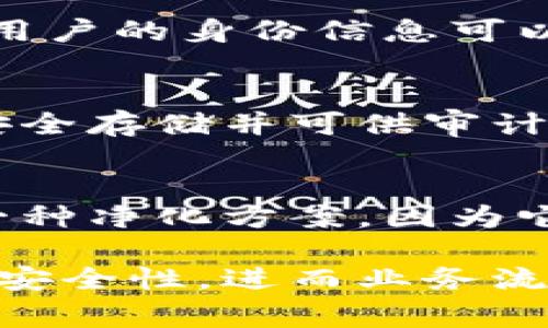 区块链净化方案通常是指使用区块链技术来提高数据的透明度、安全性和可追溯性，以解决数据不可信、篡改风险等问题的一系列方法或措施。这些方案可以涉及不同的行业和应用场景，例如金融、供应链管理、身份验证等。

以下是一些可能的“区块链净化方案”的含义和应用：

### 1. 数据清洗与验证
区块链可以用来提供不可篡改的验证机制，从而确保数据的准确性。在数据清洗过程中，区块链可以记录每一次数据的变更，使得用户能够追踪数据的来源，从而快速识别和清除不准确或过时的数据。

### 2. 供应链透明化
在供应链管理中，区块链技术可以用于追踪产品的整个生命周期，包括生产、运输和销售等环节。通过这样的“净化”过程，消费者可以获得有关产品来源和生产过程的可信信息，从而做出更明智的购买决定。

### 3. 身份管理与认证
区块链可用来构建安全、去中心化的身份管理系统，提升身份验证的效率和安全性。通过区块链技术，用户的身份信息可以被安全存储并轻松验证，减少身份盗用的风险，达到净化虚假身份信息的目的。

### 4. 金融交易的安全性
在金融服务领域，区块链可以用于提高交易的透明度和安全性。有了区块链的记录，每笔交易都会被安全存储并可供审计，这为防止金融欺诈提供了有效手段。

### 5. 智能合约的执行
智能合约是区块链的一个重要应用，它能够自动执行合同条款，减少人为干预和错误。这可以看作是一种净化方案，因为它消除了对中介的依赖，降低了合同执行中的不确定性。

总的来说，区块链净化方案的核心在于利用区块链技术的透明性与不可篡改性，提升数据的可信度和安全性，进而业务流程，提高效率。这些方案在未来有望在多个行业中得到广泛应用，带来更为可靠和高效的业务环境。