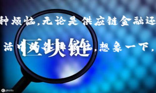 百度推出的区块链技术是其在数字经济领域的重要布局，特别是在数据安全、可信共享以及去中心化存储等方面展现出其独特的价值。

### 百度区块链简介

百度区块链是百度公司开发的一个基础设施平台，旨在为企业和开发者提供一站式的区块链服务。通过该平台，企业可以快速构建、部署和管理区块链应用。百度区块链支持智能合约、隐私保护和多种共识机制，适用于金融、供应链、物联网等多个行业。

### 主要特点

#### 1. **去中心化**

在传统的中心化系统中，数据通常由一个中心机构（如银行、服务器等）来管理和维护。而区块链技术则将数据保存在多个节点中，每个节点都有完整的数据副本，降低了中心化带来的风险。

#### 2. **透明性**

区块链中的每一笔交易都是公开的且可追溯的，这就像一本打开的账本，任何人都可以查看记录。这种透明性有助于增强用户的信任感，尤其是在金融交易和供应链管理等领域。

#### 3. **安全性**

利用密码学技术，区块链能够确保数据传输的安全性。每一笔交易都需要经过全网节点的验证，确保数据的真实性。有时候你甚至会觉得，区块链的安全防护就像是给你的数据穿上了一层护身符。

## 百度区块链的应用场景

随着区块链技术的成熟，百度区块链的应用场景日益丰富。以下是几个典型的应用案例：

### 1. 供应链金融

在供应链金融中，不同的参与者（供应商、制造商、零售商等）之间信息不对称的问题一直是困扰行业的一个难题。通过百度区块链，所有交易记录都能够实现透明共享，这样一来，金融机构可以基于真实的数据给出更合理的贷款方案。想象一下，像一家小农场也能获得大银行的青睐，这可是前所未有的机会。

### 2. 数字身份认证

在数字时代，个人信息的安全性日益受到重视。百度区块链可以帮助用户建立自己的数字身份，用户的身份信息只存储在区块链上，确保其不被篡改。在这个信息泛滥的时代，谁还想被困在个人信息泄露的泥潭里呢？

### 3. 版权保护

在音乐、艺术等领域，版权问题一直困扰着创作者。利用区块链技术，创作者可以将自己的作品上链，形成唯一的数字版权凭证，确保自己的创作权益不被侵犯。正如古语所说：“无规矩不成方圆”，有了区块链，这个规矩就能更好地维护。

### 4. 健康数据管理

医疗健康数据的隐私和安全性极其重要。百度区块链能够为个人健康数据提供安全的存储和共享方案，患者可以自主控制自己的健康数据，减少信息泄露的风险。毕竟，谁能保证自己在看病时，不会被药品公司绑架呢？

## 为什么选择百度区块链？

### 1. 技术实力

作为科技行业的领军企业，百度在人工智能和云计算领域具备深厚的技术积累。百度区块链利用其强大的技术优势，能够提供高效、稳定的区块链服务。就像是请来了一位专业的管家，处理所有繁琐的事务，你只需安心享受。

### 2. 开放性

百度区块链提供了开放的API接口，开发者可以灵活接入，实现多种业务需求。这样的开放性无疑给开发者提供了更多的创造空间，仿佛站在了创意的舞台上，任意挥洒才华。

### 3. 强大的生态体系

百度区块链深度整合了百度的技术生态，涵盖了云服务、大数据、人工智能等多个领域，这样一来，企业在构建区块链应用时，可以充分利用百度的多种资源，实现商业价值的最大化。

### 4. 符合政策法规

在区块链快速发展的同时，国家对于数据信息安全和隐私的重视程度逐步提升。百度区块链致力于遵循相关政策法规，确保用户数据的合法性和安全性。毕竟，谁还愿意在法律的高压线下行走呢？

## 结论

综上所述，百度推出的区块链技术为各行各业带来了革命性的变化。在去中心化、透明性和安全性等方面，百度区块链正在帮助用户解决现实中的种种烦恼。无论是供应链金融还是数字身份认证，百度区块链都展现出了其强大的应用潜力。

我们正处在一个数字化的时代，百度区块链的出现，不仅仅是技术的创新，更为我们的生活方式带来了变化。它就像一位新朋友，帮助你更好地管理生活中的各种烦恼。想象一下，当你在日常生活中做出决策时，那些复杂的数据和交易可能会因为区块链而变得简单而透明。向前走，勇敢迎接未来吧，区块链正在改变我们的世界。

以上关于百度区块链的介绍，希望能够让你对这项前沿技术有更深入的了解，未来的技术世界充满了惊奇和可能，切记保持好奇心！