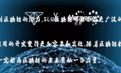 SLU（Smart Ledger Utility）区块