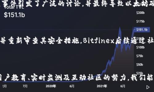 区块链黑客漏洞是指在区块链系统中存在的安全缺陷或弱点，这些缺陷可能被黑客利用以执行未经授权的操作，如盗取资金、篡改数据或引发系统故障。区块链技术以去中心化和安全性著称，但其复杂性和不断发展的特点可能导致某些漏洞的出现。

### 区块链黑客漏洞的主要类型

1. **智能合约漏洞**  
   智能合约是自动执行合约条款的程序，但如果代码中存在缺陷，黑客可能通过攻击这些漏洞获取不当利益。例如，2016年以太坊的DAO事件，因智能合约代码中的一个漏洞导致了大量以太币被盗。

2. **51%攻击**  
   在一种情况下，如果一个实体控制了超过50%的网络算力（如比特币矿工），他们能够影响交易记录和创建新的块，从而进行双重支付等非法操作。这种攻击尽管在理论上可行，但在大型区块链网络中非常困难且成本高昂。

3. **重放攻击**  
   当用户在一个区块链上发送交易后，黑客可以在另一个链上“重放”这个交易，导致用户的资金被盗。这种攻击通常发生在有相同交易数据的不同区块链之间。

4. **欺诈与社会工程学攻击**  
   黑客可能利用社交工程技巧（如钓鱼攻击）来获取用户的私钥或账密，从而实现对用户资产的非法转移。

### 如何避免区块链黑客漏洞？

1. **代码审计**  
   对智能合约进行全面的代码审计，以便及时发现潜在漏洞。很多项目会在发布前邀请专业的第三方安全公司进行审查。

2. **教育和意识**  
   用户应该提高安全意识，避免在不安全的网站上输入私钥或钱包信息。此外，定期更新密码和使用双重认证也非常重要。

3. **监测和响应机制**  
   实施实时监测系统，以便在发现异常活动迅速响应。许多大型区块链项目采用智能合约监控工具以防范潜在攻击。

4. **社区合作**  
   区块链项目通常由一个紧密合作的社区监控和修复潜在漏洞，任何安全隐患都可以通过社区报告和讨论及时解决。

### 区块链黑客漏洞的案例分析

让我们看看几个著名的区块链黑客漏洞案例，进一步理解它们的影响和后果。

#### DAO攻击案例

2016年，以太坊的去中心化自治组织（DAO）遭受了一次重大的黑客攻击。黑客利用了智能合约中的一个漏洞，成功盗取了价值超过5000万美元的以太币。该事件引发了广泛的讨论，并最终导致以太坊硬分叉，创造出以太坊经典（ETC）和以太坊（ETH）两条链。这次事件不仅使得以太坊的安全性受到了质疑，也让整个区块链行业的智能合约安全问题浮出水面。

#### Bitfinex交易所被盗

2016年，Bitfinex交易所遭受了一次针对其安全系统的攻击，黑客成功盗取了约12万个比特币，价值超过7000万美元。此事件使得交易所不得不暂停交易，并重新审查其安全措施。Bitfinex后续通过社交媒体和各种平台与用户保持沟通，逐步恢复了用户的信心，并采取了一系列保安措施以防止类似事件的发生。

### 小结

区块链黑客漏洞的出现是这一新兴技术面临的重要挑战。尽管区块链以去中心化和安全性著称，但仍需警惕其中的各种潜在风险。通过智能合约安全审计、用户教育、实时监测及互动社区的努力，我们能更好地保护我们的资产和数据。毕竟，谁还没点小烦恼呢？
