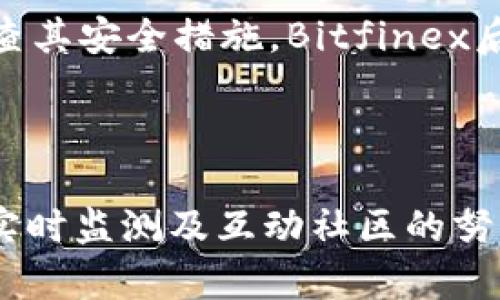 区块链黑客漏洞是指在区块链系统中存在的安全缺陷或弱点，这些缺陷可能被黑客利用以执行未经授权的操作，如盗取资金、篡改数据或引发系统故障。区块链技术以去中心化和安全性著称，但其复杂性和不断发展的特点可能导致某些漏洞的出现。

### 区块链黑客漏洞的主要类型

1. **智能合约漏洞**  
   智能合约是自动执行合约条款的程序，但如果代码中存在缺陷，黑客可能通过攻击这些漏洞获取不当利益。例如，2016年以太坊的DAO事件，因智能合约代码中的一个漏洞导致了大量以太币被盗。

2. **51%攻击**  
   在一种情况下，如果一个实体控制了超过50%的网络算力（如比特币矿工），他们能够影响交易记录和创建新的块，从而进行双重支付等非法操作。这种攻击尽管在理论上可行，但在大型区块链网络中非常困难且成本高昂。

3. **重放攻击**  
   当用户在一个区块链上发送交易后，黑客可以在另一个链上“重放”这个交易，导致用户的资金被盗。这种攻击通常发生在有相同交易数据的不同区块链之间。

4. **欺诈与社会工程学攻击**  
   黑客可能利用社交工程技巧（如钓鱼攻击）来获取用户的私钥或账密，从而实现对用户资产的非法转移。

### 如何避免区块链黑客漏洞？

1. **代码审计**  
   对智能合约进行全面的代码审计，以便及时发现潜在漏洞。很多项目会在发布前邀请专业的第三方安全公司进行审查。

2. **教育和意识**  
   用户应该提高安全意识，避免在不安全的网站上输入私钥或钱包信息。此外，定期更新密码和使用双重认证也非常重要。

3. **监测和响应机制**  
   实施实时监测系统，以便在发现异常活动迅速响应。许多大型区块链项目采用智能合约监控工具以防范潜在攻击。

4. **社区合作**  
   区块链项目通常由一个紧密合作的社区监控和修复潜在漏洞，任何安全隐患都可以通过社区报告和讨论及时解决。

### 区块链黑客漏洞的案例分析

让我们看看几个著名的区块链黑客漏洞案例，进一步理解它们的影响和后果。

#### DAO攻击案例

2016年，以太坊的去中心化自治组织（DAO）遭受了一次重大的黑客攻击。黑客利用了智能合约中的一个漏洞，成功盗取了价值超过5000万美元的以太币。该事件引发了广泛的讨论，并最终导致以太坊硬分叉，创造出以太坊经典（ETC）和以太坊（ETH）两条链。这次事件不仅使得以太坊的安全性受到了质疑，也让整个区块链行业的智能合约安全问题浮出水面。

#### Bitfinex交易所被盗

2016年，Bitfinex交易所遭受了一次针对其安全系统的攻击，黑客成功盗取了约12万个比特币，价值超过7000万美元。此事件使得交易所不得不暂停交易，并重新审查其安全措施。Bitfinex后续通过社交媒体和各种平台与用户保持沟通，逐步恢复了用户的信心，并采取了一系列保安措施以防止类似事件的发生。

### 小结

区块链黑客漏洞的出现是这一新兴技术面临的重要挑战。尽管区块链以去中心化和安全性著称，但仍需警惕其中的各种潜在风险。通过智能合约安全审计、用户教育、实时监测及互动社区的努力，我们能更好地保护我们的资产和数据。毕竟，谁还没点小烦恼呢？