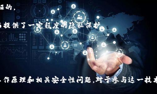 区块链账户是一种用于在区块链网络上进行交易和存储数字资产的虚拟账户。每个账户都由一个公钥（地址）和一个私钥组成，公钥可以被任何人用来向该账户发送资产，而私钥则是账户持有者的秘密信息，只有拥有者知道，用于签署交易和证明账户的所有权。

区块链账户有以下几个重要特征：

1. **去中心化**：区块链不依赖于中央机构来管理账户，所有的交易都是通过网络中的节点共同维护和验证的。

2. **匿名性**：虽然所有交易记录都是公开透明的，但区块链账户使用的是地址，而不是个人身份信息，从而提供了一定程度的隐私保护。

3. **不可篡改性**：一旦记录在区块链上的交易信息就无法更改，这增加了安全性。

4. **可编程性**：在某些区块链（如以太坊）上，账户不仅可以存储数字资产，还可以执行智能合约。

区块链账户在加密货币的交易、资产的管理和智能合约的执行等领域发挥着重要作用。了解区块链账户的工作原理和相关安全性问题，对于参与这一技术或投资加密货币的人来说都是非常重要的。