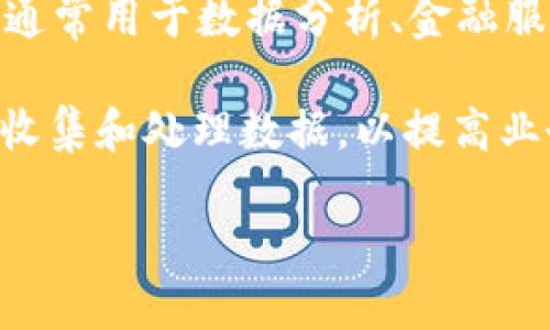 BDA（Blockchain Data Aggregation）是指一种区块链技术，旨在通过聚合和分析来自多个区块链的数据，以提供更深入的洞察和决策支持。这种技术通常用于数据分析、金融服务、供应链管理等领域。通过将不同来源的数据汇集在一起，BDA可以帮助企业或个人更好地理解区块链网络的动态，识别趋势，以及做出更明智的决策。

在区块链的环境中，数据聚合还可以涉及智能合约、去中心化金融（DeFi）应用、链上资产的跨链互操作性等方面。这类技术的核心在于如何有效、安全地收集和处理数据，以提高业务的整体效率。

如果你想深入了解BDA及其相关技术或应用，欢迎继续提问！