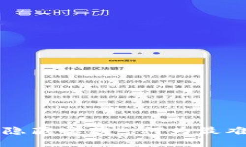 区块链行业的“隐藏宝藏”：何为最难找的职业机会？