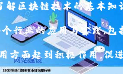 泰国区块链社群主要是指在泰国发展、推广和应用区块链技术的各种团体和组织。区块链社群通常会包括以下几种类型：

1. **开发者社区**：这类社群主要由区块链技术的开发者、程序员和技术爱好者组成，他们会聚集在一起分享技术知识、开发经验并推动技术进步。

2. **投资者社群**：由对区块链及加密货币感兴趣的投资者组成，他们通常会讨论投资策略、市场趋势、项目评估等相关话题。

3. **行业协会**：一些行业组织与协会致力于推广区块链技术的应用，促进行业标准的建立和政策的制定，为行业发展提供支持和指导。

4. **教育机构与研究团体**：一些大学和研究机构会开展与区块链技术相关的课程和研究项目，以培养专业人才并推动学术研究。

5. **用户社群**：这类社群主要由普通用户组成，他们希望了解区块链技术的基本知识、应用场景以及如何参与到这个生态系统中。

6. **商业网络**：一些商业社群专注于推动区块链技术在各个行业的应用与实践，包括金融、物流、供应链等领域。

总体来说，泰国的区块链社群在推动区块链技术的普及与应用方面起到积极作用，促进了技术交流、投资合作以及行业发展。