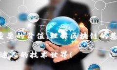 区块链NT（通常指“区块链