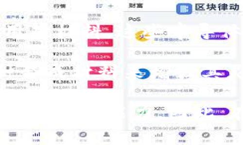 区块链硬件套装的材质通常包括多个组件，每种组件的材质都可能有所不同。以下是一些常见的材料及其特性：

1. **金属材料**：大多数区块链硬件套装会使用铝合金或钢材来制造外壳，这些金属材料具有优良的散热性能和耐用性。此外，金属外壳可以提供更好的防干扰性能。

2. **塑料材料**：某些部件，如内部电路板的支架或防护罩，可能使用高强度的塑料制造。这些塑料通常具有良好的绝缘性和抗冲击性。

3. **半导体材料**：区块链硬件的核心组件，如ASIC芯片或GPU，通常使用硅材料。这些半导体材料能够有效处理复杂的计算任务。

4. **其他合成材料**：对于某些特定的配件或连接线材，可能会使用多种合成材料来增强其灵活性和耐用性。

区块链硬件套装的材质选择不仅影响设备的性能，还关系到其使用寿命和抗干扰能力。因此，在选择区块链硬件套装时，了解其材质构成是非常重要的。