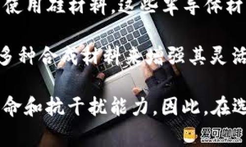 区块链硬件套装的材质通常包括多个组件，每种组件的材质都可能有所不同。以下是一些常见的材料及其特性：

1. **金属材料**：大多数区块链硬件套装会使用铝合金或钢材来制造外壳，这些金属材料具有优良的散热性能和耐用性。此外，金属外壳可以提供更好的防干扰性能。

2. **塑料材料**：某些部件，如内部电路板的支架或防护罩，可能使用高强度的塑料制造。这些塑料通常具有良好的绝缘性和抗冲击性。

3. **半导体材料**：区块链硬件的核心组件，如ASIC芯片或GPU，通常使用硅材料。这些半导体材料能够有效处理复杂的计算任务。

4. **其他合成材料**：对于某些特定的配件或连接线材，可能会使用多种合成材料来增强其灵活性和耐用性。

区块链硬件套装的材质选择不仅影响设备的性能，还关系到其使用寿命和抗干扰能力。因此，在选择区块链硬件套装时，了解其材质构成是非常重要的。