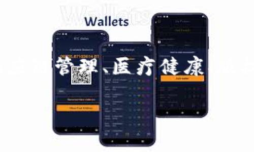 区块链创新项目是应用区块链技术开发的新型项目，通常旨在解决传统行业中的各种问题，推动技术的进步和产业的变革。这些项目可以涉及金融、供应链管理、医疗健康、版权保护、身份验证等多个领域。由于区块链的去中心化、透明度和安全性，许多创新项目应运而生，试图以全新的方式提升行业效率、降低成本、增强信任。

### 区块链创新项目：像花园里的新枝条，勇敢探索未知的可能性