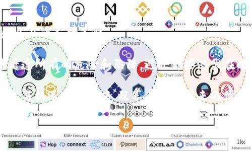 区块链金融犯罪的特点是一个复杂而令人关注的话题，因为它结合了金融犯罪与区块链技术的特性。让我们来逐步解析这个问题。

一、区块链技术的基本特征

在理解区块链金融犯罪的特点之前，我们首先需要明白区块链技术本身的特征。区块链是一种分布式账本技术，它有几个核心特征：

1. **去中心化**：区块链不依赖于传统的中心化机构，任何用户都可以在网络上参与，降低了单点故障的风险。

2. **不可篡改性**：一旦数据被记录在区块链上，几乎不可能被更改，这为交易提供了一定程度的安全性。

3. **透明性**：交易记录是公开的，所有参与者都可以查看，从而增加了信任度。

4. **匿名性**：尽管交易透明，用户身份却可以保持匿名，这为犯罪活动提供了温床。

二、区块链金融犯罪的主要特点

结合区块链的基本特征，我们可以总结出区块链金融犯罪的一些独特特点：

1. **隐蔽性**：由于区块链网络的去中心化和匿名性，犯罪分子可以较为容易地隐藏身份，难以追踪。例如，比特币等加密货币可以转移资金而不揭示交易者的真实身份，让追踪变得十分复杂。谁还没点小烦恼呢？尤其是金融监管机构，往往一头雾水。

2. **跨国性**：区块链技术本质上是全球性的，因此金融犯罪往往不受到国家边界的限制。犯罪分子能够在一个国家进行操作，却可以将资金转移至另一个国家，增加了法律追责的难度。

3. **技术复杂性**：区块链金融犯罪通常涉及高级技术手段，比如智能合约的漏洞、薄弱的市场模型等，使得执法机构往往对此无能为力。

4. **新型犯罪模式**：区块链金融犯罪并不局限于传统金融犯罪的方式，例如洗钱、欺诈等，它还包括ICO欺诈、交易所黑客、夺取私钥等。例如，某种比喻就像是网络中的鲁滨逊，犯罪分子通过技术在无边际的海洋中自由漂泊，安全地躲避法律的追责。

三、具体的区块链金融犯罪案例

让我们来看看一些具体的区块链金融犯罪案例，以进一步理解这些特点：

1. **Mt.Gox交易所黑客事件**：这是区块链历史上最著名的黑客事件之一，Mt.Gox交易所（当时最大的比特币交易平台）在2014年被黑客攻击，造成大约850,000个比特币丢失。黑客利用了平台的安全漏洞，最终使得数百万用户的资产一夜之间化为乌有。这里面不仅包含了技术复杂性，还反映了交易平台缺乏监管的问题。

2. **ICO欺诈**：随着区块链技术的普及，ICO（初始代币发行）成为了一种流行的融资方式，但是也因此涌现出大量的骗局。例如，某些虚假项目在短时间内募集大额资金后，便消失得无影无踪。这种犯罪现象利用了投资者对新技术的追逐心理，钱到手却是空中楼阁。

3. **洗钱**：犯罪分子通过区块链平台进行洗钱的方式也屡见不鲜。利用区块链的匿名性，他们可以将非法所得的资金通过多重交易进行分散和隐匿，最后再转换为其他法定货币，逃避追踪。这就像在大海里撒下渔网，想要找回那些沉入水底的鱼，可谓是一场游戏人生。

四、应对区块链金融犯罪的对策

面对区块链金融犯罪的威胁，各国政府和机构也在努力采取措施增强监管和打击。

1. **法律框架的建立**：很多国家开始尝试建立针对区块链和加密货币的法律框架，以便更好地追责和制裁相关犯罪行为。例如，设立专门的法规来管理ICO、交易所以及加密货币的使用，重拳出击。

2. **技术手段的升级**：金融机构和监管部门逐渐引入区块链分析工具，通过追踪和分析 blockchain 上的交易记录，增加对不法交易的发现和追责能力。这就像是给犯罪分子布下了无形的天罗地网，让他们再难逃脱。

3. **公众教育与意识提升**：提升公众对区块链技术的理解和对金融犯罪的警觉性，也是非常重要的。许多人可能因为对新兴技术的不了解而成为诈骗的受害者。通过教育和宣传，提升个人及企业的防范意识，将能有效降低受害的风险。

五、未来展望

区块链金融犯罪是一个不断变化的生态系统，随着科技的进步和金融环境的变化，犯罪手法也在不断升级。因此，在未来，我们需要更加灵活和全面的应对策略。

总之，区块链金融犯罪的特点使我们面对一个全新的挑战。在技术与法律的博弈中，有时候真希望自己是那只金色的鱼，能够在蔚蓝的海洋中看透所有的危险和陷阱，避开那些潜伏在暗处的犯罪分子。可不是每一条鱼都能如愿，还是需要我们共同努力来构建一个健康、透明的金融生态。

通过借助技术、法律、教育等多方面的手段来应对区块链金融犯罪，才能确保整个生态系统的可持续发展。希望未来的我们能够在这个充满技术与机遇的时代中，既享受科技带来的便捷，同时也能够有效防护风险，让每一个参与者都能在这片海洋中自由遨游。 

以上就是对区块链金融犯罪特点的详细分析和讨论，希望能对你有所启发！