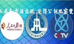 区块链公钥观察是一个涉