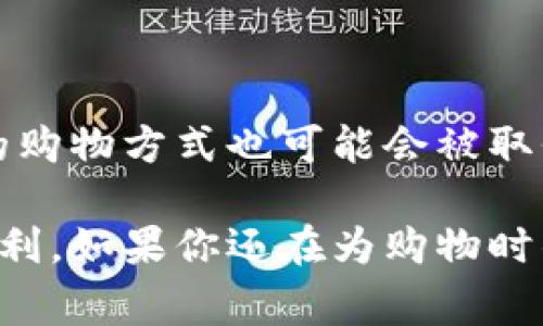 CCM区块链应用商城是一个基于区块链技术的平台，旨在为用户提供各类去中心化应用（DApps）和数字资产交易服务。该商城结合区块链的透明性、安全性和不可篡改性，不仅提升了交易的效率，还确保了用户数据的安全和隐私。

什么是CCM区块链应用商城？

想象一下，传统的电商平台就像是一个大商场，各种商品琳琅满目，但总是有些小烦恼，比如商品质量无法保证、支付安全隐患、隐私泄露等等。然而，CCM区块链应用商城则像是一座高科技的未来商场，利用区块链技术，确保了商品信息的真实性与交易过程的安全性。这里的每一个交易都是透明且可追溯的，用户在选购心仪商品时，可以放心大胆。

区块链技术的优势

在讨论CCM区块链应用商城之前，我们先来了解一下区块链技术的点点滴滴。区块链可以被比喻为一系列相互连接的信息块，就像是 Lego 积木，每一块都可靠且稳定。这意味着，在这个商场中，你的每一个交易都被记录在链上，任何人都无法随意更改数据。

此外，区块链的去中心化特性像是一个没有“老板”的商场，用户可以直接与卖家交易，不必担心中介的额外费用和潜在风险。比如说，你想买一款限量版的艺术作品，只需直接与卖家进行交易，不必经过其他繁琐的流程。这不仅提升了效率，而且让交易更加公平。

CCM区块链商城的功能

CCM区块链应用商城的功能就像一个瑞士军刀，多样化而实用。首先，它提供了丰富的去中心化应用（DApps），用户可以在这里找到各式各样的应用，从金融工具到游戏，从社交平台到艺术交易，几乎应有尽有。

其次，CCM商城还支持数字资产交易，用户可以方便地买卖数字货币或代币。这就像在一个高科技超市中选择自己喜爱的货币，所有交易都在区块链上进行，毫无顾虑。

如何使用CCM商城？

使用CCM区块链应用商城就像是在网上购物一样方便。用户只需注册账户，连接钱包，就可以开始探索这个精致的“数字商品超市”。一次简洁的注册后，用户即刻获得访问商城的权限，仿佛打开了一扇通往未来的大门。

找到了心仪的商品后，用户只需点击“购买”按钮，确认交易，所有细节都会自动记录在区块链上，快速又安全。稍等片刻，你就能收到确认信息，仿佛在等待一份期待已久的快递。

安全性与隐私保护

安全性是CCM区块链应用商城的重中之重。就像把贵重物品放在保险箱里，商城中的每笔交易都经过加密处理，确保用户的资金和信息都得到了充分保护。而且，个人隐私也得到了极大的重视，用户在交易过程中不会暴露个人信息，保障了交易的匿名性。

社区与互动

CCM商城不仅是交易的平台，也是用户互动的社区。在这里，你不仅可以购买商品，还能与其他用户交流、分享经验，就像在一个热闹的市集，大家互相分享信息，讨论最新的趋势。社区的建立让用户感受到温暖，增强了归属感。

 CCN商城的未来 

当然，CCM区块链应用商城的未来可谓前景广阔。有专家预测，随着区块链技术的不断发展，去中心化的商城将会越来越普及。未来，甚至连我们日常生活中常用的购物方式也可能会被取代。谁知道呢，也许下次去购物时，你就会用上区块链支付。

总结来说，CCM区块链应用商城凭借其独特的区块链技术优势，提供了一个安全、透明的交易平台，用户不仅可以安心消费，还能享受各种去中心化应用带来的便利。如果你还在为购物时的安全与效率而烦恼，不妨试试看CCM，或许它会给你带来意想不到的惊喜！