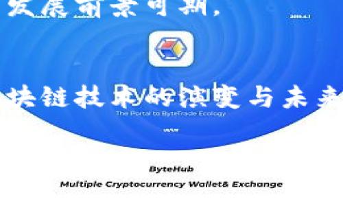 区块链和绿洲（Oasis）实际上是两个不同的概念，它们在技术上有许多不同之处。以下是对它们的详细比较和介绍：

### 区块链简介
区块链是一种分布式账本技术，最初作为比特币等数字货币的底层技术而广为人知。它的核心特点包括去中心化、不易篡改、透明性和可追溯性。区块链由多个“区块”组成，每一个区块包含一定数量的交易信息，并通过加密手段与前一个区块相连，形成链状结构。

### 绿洲简介
绿洲（Oasis Network）则是一个以隐私和可扩展性为重点的区块链平台。它不仅致力于传统区块链的去中心化特征，而且还有一个重要的目标是为用户提供更高的隐私保护和数据安全性。绿洲采用了分层的架构，允许用户控制他们的数据并在无需暴露个人信息的情况下与应用程序互动。

### 区块链与绿洲的区别

#### 1. 基本概念
- **区块链** 是一种数据存储技术，探讨的是如何安全地记录交易。
- **绿洲** 是一个具体的区块链网络，专注于隐私保护和数据可用性。

#### 2. 隐私特性
- **区块链** 尽管提供公开透明的记录，但通常是无法保证用户隐私的。
- **绿洲** 通过其独特的隐私保护技术（如安全邊界合同）提高了数据的隐私性和安全性。

#### 3. 可扩展性
- **区块链** 的初始设计可能会在处理大量交易时遇到瓶颈。
- **绿洲** 尽量通过多个分层和并行处理机制来提高可扩展性。

#### 4. 应用场景
- **区块链** 的应用范围广泛，包括金融、供应链管理、身份验证等领域。
- **绿洲** 更加聚焦在用于数据隐私保护的 DApp（去中心化应用程序）和数据市场。

### 未来展望
随着区块链技术的不断发展，绿洲作为一个独特的平台，正在逐渐吸引更多的关注。尤其是在数据隐私日益成为焦点的背景下，绿洲的发展前景可期。

### 结论
总之，区块链和绿洲虽然在某些方面有共同之处，但本质上它们是截然不同的概念。理解这两者之间的差异，有助于我们更好地把握区块链技术的演变与未来的发展方向。

希望这个简要的介绍能帮助你理解区块链与绿洲的区别。如果有更多具体问题，欢迎进一步探讨！