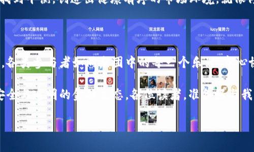 区块链票据结算平台是什么？就像一场科技与金融的华丽舞蹈

在这个快速变化的时代，朋友们，谁还没点小烦恼呢？特别是在复杂的金融交易中，票据结算一直是企业运营的一大挑战。然而，科技发展如同一阵旋风，给我们带来了区块链票据结算平台这一颠覆性的创新。这就像是金融界的一场华丽舞蹈，将技术、透明性、安全性与效率融合在一起，颠覆传统票据结算的面貌。

什么是区块链票据结算平台？

简单来说，区块链票据结算平台是一个基于区块链技术的系统，致力于简化和增强票据结算的过程。这些平台使用去中心化的账本，将票据信息和交易记录以加密方式存储在区块链上，确保数据的安全性和透明性。

想象一下：在传统的票据结算中，纸质票据、繁琐的流程以及各方之间的信息不对称常常导致交易延迟和纠纷。而区块链票据结算平台就像是为金融行业量身定做的“超级助理”，把信息透明化，快速化，甚至是自动化，让一切变得更加顺畅。

区块链票据的优势

那区块链票据结算平台究竟有哪些优势呢？让我们逐一揭晓这些神奇的“能力”。

h41. 信息透明，人人可见/h4

在区块链的世界里，所有的交易记录都被写入一个公共的账本中，任何参与者都可以随时查看。这就像是一场全员参与的透明竞赛，每个人都能看到场上谁在做什么，没有任何秘密可以藏匿。

h42. 去中心化，安全无忧/h4

传统的票据结算依赖中心化的机构作为信任的中介，而区块链则是去中心化的，每个人都可以直接参与。这就像是五福大帝拼图，大家都是拼图的一部分，拼在一起才能看到完整的图案。不再有单一的“关键人物”，也就减少了单点故障和篡改的风险。

h43. 提高效率，快速结算/h4

通过智能合约技术，区块链可以实现自动执行的交易。这就像是把全自动咖啡机搬到了金融世界中，你只需按下一个按钮，系统就会自动完成结算工作，无需人工干预，节省了时间和成本。

h44. 追溯性强，防伪能力强/h4

票据的每一次交易、每一次所有权的转移都被记录在区块链上，形成不可篡改的历史。如果有人试图伪造纸质票据，区块链就像大白鲨一样，瞬间扒掉伪造者的外衣，证实其虚假性。这为各方提供了强有力的保证，避免了财务欺诈的风险。

区块链票据结算平台的应用场景

区块链票据结算平台究竟能在哪些场合发光发热呢？让我们一起看几个有趣的案例。

h41. 跨国贸易/h4

在跨国贸易中，常常需要面对复杂的汇率、法律法规和繁琐的纸质文件，而区块链票据结算平台就如同一艘航母，驾驭着繁琐的航道，轻松穿行于不同国家之间。交易双方可以在平台上共享信息，确保过程的顺畅与高效。

h42. 金融机构之间的结算/h4

在传统银行体系中，金融机构间的票据清算往往需要数日甚至数周，造成资金的沉淀。通过区块链，这个过程得以缩短，仿佛把传统的漫长旅程变成了乘坐高铁，几分钟之间便能达到目的地。各家银行能够更快地进行资金流转，有效提升了流动性。

h43. 小微企业融资/h4

对于许多小微企业而言，融资困难也是常见的问题。区块链票据结算平台为他们提供了全新的融资渠道，企业可以通过票据在平台上融资，资金迅速到账，仿佛瞬间获得了一把“金钥匙”，打开了融资的大门。金融服务愈加普惠。

h44. 政府债务管理/h4

对于各国政府而言，如何高效管理债务也是一大难题。区块链技术的引入，使得债务的发行、买卖与结算过程透明和可可追溯，帮助政府更好地管理公共资金，节省财政成本。就像是一支幽默的乐队，各种乐器齐奏，和谐又高效。

区块链票据结算的未来展望

随着区块链技术的不断发展，票据结算平台也将迎来更多的机遇与挑战。未来可期，我们可以期待：

h41. 更加智能化/h4

区块链与人工智能的结合将使票据结算平台变得更加智能，能够自动识别各种情况，快速作出决策，减少人为的干预。“机器会思考，金钱会流动”，这不仅是对未来的畅想，也是趋势所在。

h42. 全球化的连接/h4

未来的区块链票据结算平台，将无缝连接全球的贸易和金融市场。不再是地域的局限，而是全球的网络连接，每一个公司、每一个个人都能在这个平台上实现即时交易。想象一下，一杯咖啡的背后可能连着全球数十个国家的农民、厂商、运输者，真正实现了全球化的经济网络。

h43. 监管与合规/h4

随着区块链的普及，各国政府对这一新兴技术也将加强监管与合规制定。未来的区块链票据结算平台一定会在监管合规与创新之间找到平衡，创造出健康有序的市场环境。就像修建一座摩天大楼，打下的基础越牢固，未来的高度越令人期待。

总结

区块链票据结算平台的出现无疑是金融科技领域的一场革命，让票据结算变得简单、快速而安全。在这个平台上，信息透明、交易高效，各类参与者如同乐团中的每一个乐器，齐心协力演奏出一曲和谐的乐章。无论你是大企业还是小商户，全都能在这一场数字化的旅途中，找到属于自己的节奏。

总之，区块链票据结算平台正如一粒璀璨的明珠，闪烁着未来的希望。我们期待着，随着科技的不断推进，能够创造出一个更加高效、安全与透明的金融生态。各位读者，准备好与我们一道，踏上这趟前所未有的旅行了吗？

区块链, 票据结算, 金融科技, 智能合约/guanjianci