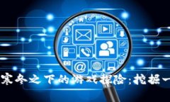 区块链寒冬之下的游戏探