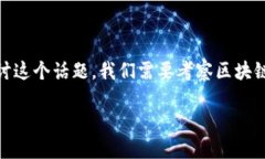 在区块链的世界里，“人