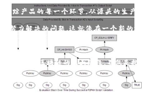区块链的发展可以被分为三个主要阶段，每个阶段都有其独特的特点和重要性。下面是关于这三个阶段的详细介绍：

第一阶段：比特币及其崛起

区块链的故事始于2009年，比特币的推出标志着区块链技术的诞生。想象一下，在这个数字世界的初期，仿佛是一个初生的婴儿，摇摇欲坠地探索着周围的一切。

比特币的主要特点是去中心化和安全性，这意味着没有中央机构来控制货币的发行或交易。每一笔交易都被记录在名为“区块链”的公共账本上，使得透明度和安全性提高，谁还没点小烦恼呢？在这个阶段，技术的主要目的是为了实现电子货币的实用性，帮助人们进行点对点的交易，不再依赖银行等传统金融机构。

不过，比特币的价格波动极大，犹如坐过山车，让投资者喜忧参半。2017年，比特币的价格一度突破了2万美元，瞬间吸引了全世界的关注。这一阶段的标志性事件包括首次代币发行（ICO）的兴起，这标志着投资者和创业者之间的微妙关系开始发生变化。

第二阶段：以太坊和智能合约的来临

进入2015年，一个名为以太坊的创新项目出现了。这一阶段可以视为区块链的青春期，充满了探索和实验的精神。以太坊不仅是一种加密货币，它引入了“智能合约”的概念，就像给区块链套上了一层智能的“外衣”。

智能合约是一种自动执行的合约，能够在满足特定条件时自动进行交易。这一特性让区块链变得更加灵活，不再局限于简单的货币交易，而可以实现几乎任何类型的合同和协议。想象一下，一个无所不在的数字合约，能在你和另一方的协议后自动执行，而无需中介的参与。这是不是听起来像是科幻电影里的情节呢？

然而，这一阶段也伴随着风险。尽管技术快速发展，但安全性问题依然存在。许多ICO项目由于监管不足而导致投资者损失惨重，仿佛在疯狂的派对中，忽然闪现的警告信号。为了保护用户和投资者的利益，各国政府开始逐渐加强对区块链项目的监管力度。

第三阶段：区块链的多元化及应用落地

随着技术的不断成熟，区块链进入了第三阶段。这个阶段就像成年人的阶段，充满了责任与机遇。越来越多的企业开始意识到区块链技术的潜力，不再将其仅仅视为一种加密货币，而是看作解决各类行业问题的方案。

从金融到供应链，从医疗到艺术，区块链的应用场景几乎无处不在，覆盖了生活的方方面面。比如在供应链管理中，通过区块链技术，可以追踪产品的每一个环节，从源头的生产到最终的消费者，确保产品的质量和安全。在医疗行业，病历信息的分散存储与共享能够提升医疗服务的效率与质量，消除信息孤岛。

当然，随着应用的多样化，区块链行业也面临着新的挑战。例如，如何在保护用户隐私与满足监管要求之间找到平衡，依然是业内外需共同努力解决的问题。这就像在一个新的城市中寻找合适的居所，总是要面对许多未知和选择。

总结

区块链的发展是一个持续演进的过程，从最初的比特币到如今多元的应用场景，每一步都充满了探索与挑战。在这个数字化迅速发展的时代，理解区块链的三大阶段，不仅是把握技术趋势的必需，也是我们拥抱未来的关键所在。就像我们在生活中一样，时代的变化让我们不断适应新的环境，寻找更好的解决方案。

要想在这个充满机会和挑战的世界立足，持续学习和适应是必不可少的。相信不久的将来，区块链将继续在更广泛的领域内发挥作用，改变着我们的生活。