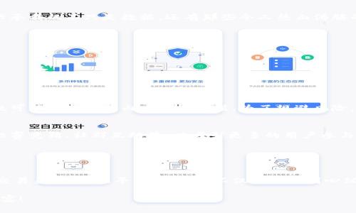 球星卡区块链交换板是一种结合了球星卡（也称为收藏卡）交易与区块链技术的平台。球星卡是运动爱好者和收藏家的追捧对象，它们通常基于运动员的表现、赛事的纪念等具有特殊价值。而区块链技术因其透明性、去中心化和不可篡改的特性，提供了一种全新的方式来保证数字资产的安全性与稀缺性。

### 什么是球星卡

球星卡是一种图文并茂的卡片，通常展示运动员的照片、统计数据和生平成绩。这些卡片有各种形式，有些是生产商制造的限量版，有些则是球迷自己收集的。随着时间的推移，某些稀有卡片可能会增值，成为收藏界的“金矿”。

### 区块链的概念

区块链是一种去中心化的数字账本技术，它通过加密和网络节点的共识机制，确保数据的安全性和准确性。每一笔交易都被记录在多个节点上，任何试图篡改数据的行为都将被网络中的其他节点发现并阻止。通过这种方式，区块链可以确保球星卡的交易过程更加透明和可靠。

### 球星卡区块链交换板的工作原理

球星卡区块链交换板的基本原理类似于传统的交易市场，但它采用了区块链技术来管理卡片的所有权、交易和稀缺性。具体而言，这个平台将每一张球星卡的数字化信息记录到区块链上，使其独一无二。

数字化持有球星卡的优点
首先，数字化的球星卡可以随时随地进行交易，避免了传统收藏卡交易过程中的物理限制。
其次，基于区块链的所有权转移是即时且可靠的，买家可以确认卡片的真实性和历史记录，而卖家也能保证款项安全。
最后，这种方式还极大地降低了伪造和欺诈的风险，因为每一张卡片的交易都被记录并验证。

### 交易流程

在球星卡区块链交换板上，交易流程通常包括以下几个步骤：

1. strong注册账户：/strong用户需在平台上注册并创建账户。
2. strong数字化球星卡：/strong用户可以将实体球星卡转换为数字格式，并在平台上进行上传。
3. strong卡片上架：/strong用户将数字化的球星卡上架到市场，设置价格。
4. strong进行交易：/strong其他用户可以浏览平台、查看卡片信息并进行购买，交易记录将在区块链上即时更新。
5. strong所有权转移：/strong一旦交易完成，卡片的数字所有权将被转移给买家，卖家获得相应的加密货币或法币。

### 趣味性与文化关联性

对于热爱体育、热爱收藏的人来说，球星卡的价值不仅仅在于金钱，更在于对运动员的热情与支持。就像每个人心中都有一位永远崇拜的球星，球星卡承载的不只是数据，还有那些令人热血沸腾的比赛瞬间。而区块链的引入则像是给老旧的收藏方式注入了一针强心剂，让过去的追逐变得更加轻松和透明。

如何选择合适的平台
虽然球星卡区块链交换板带来了便利，但选择一个可靠的平台也至关重要。在这个过程中，用户需要考虑几个因素：
首先，平台的安全性至关重要。像一些知名的区块链交易平台，通常具有较高的信誉和相对完善的安全体系。
其次，用户体验也是一个关键，平台的界面是否友好、功能是否齐全，将直接影响用户的使用感受。
最后，用户活跃度与平台的社群建设也很重要。活跃的交易社区意味着你能更容易找到买家和卖家，提升交易成功的机会。

### 潜在风险与挑战

尽管球星卡区块链交换板带来了许多机遇，但也伴随着潜在的风险。例如，数字资产市场的波动性非常大，某一款卡片的价值可能迅速上升，但同样也可能在短时间内大幅度贬值。为了规避风险，用户需要具备基本的市场分析能力和风险控制能力。

未来展望
随着技术的不断发展，球星卡区块链交换板可能会成为许多收藏爱好者日常交易的首选方式。未来，这种平台极有可能引入更多的功能，比如拍卖、比赛竞猜、社群互动等，以吸引更多的用户参与。
此外，随着全球体育产业的不断蓬勃发展，球星卡的市场需求也将持续增加。区块链技术的应用必将为这一市场带来更多的创新与机遇。

### 总结

球星卡区块链交换板是一个充满潜力的创新平台，它将传统的卡片交易方式与先进的区块链技术结合，为收藏爱好者和交易者提供了简便、安全的交易渠道。在此平台上，用户不仅能交易到心仪的球星卡，还能体验到体育与科技结合的乐趣。无论你是刚入门的小白，还是资深的收藏达人，在这个平台上，你都能找到属于你的那份热情与欢乐。

总结来说，谁还没点小烦恼呢？让球星卡区块链交换板来为你解忧！通过这个平台，你可以轻松买卖、交流球星卡，享受体育文化与科技带来的双重盛宴！
